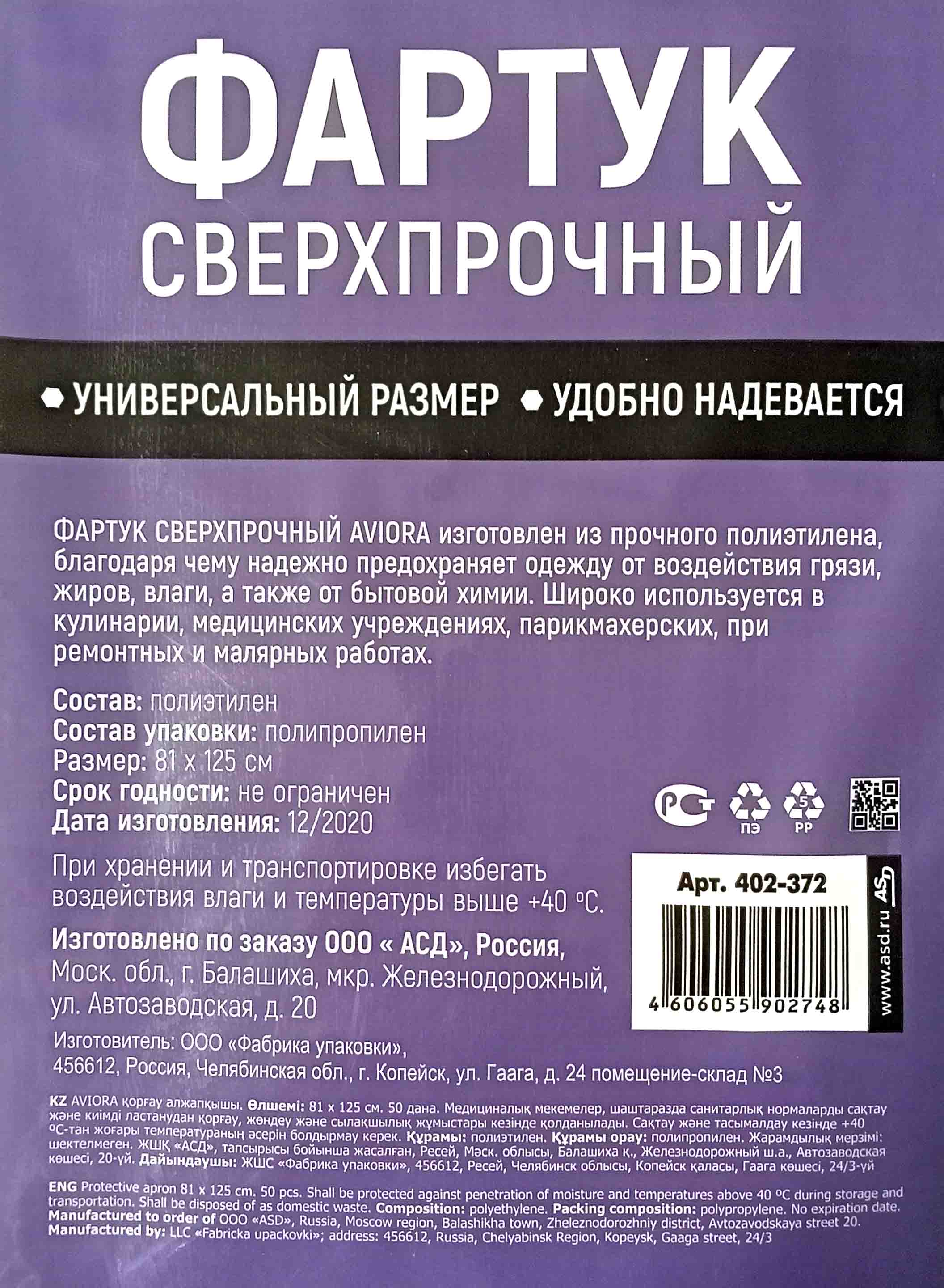 Фартук белый 125х81см АВИОРА (50шт) ПНД (1000ту)